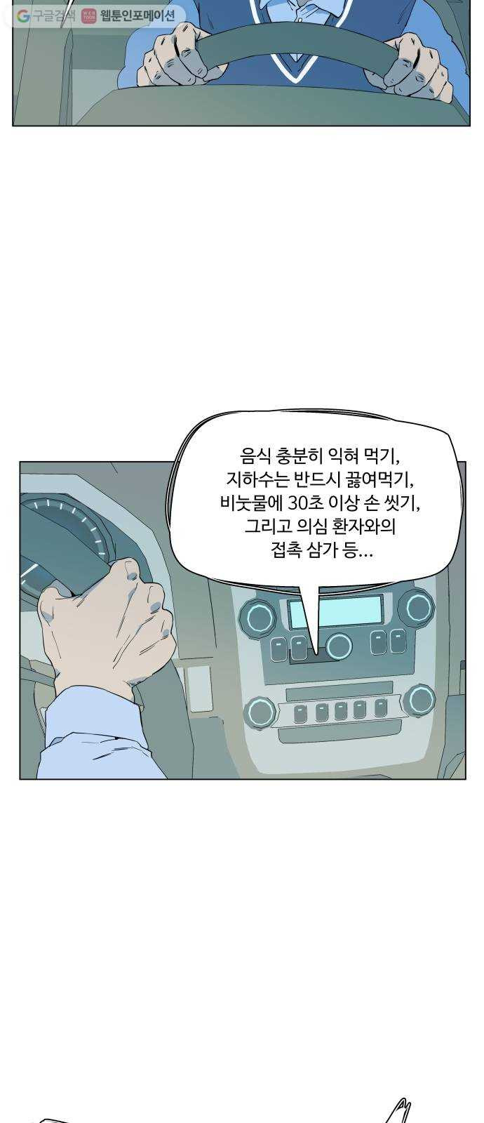 평행도시 2장 (4)_D-DAY - 웹툰 이미지 2