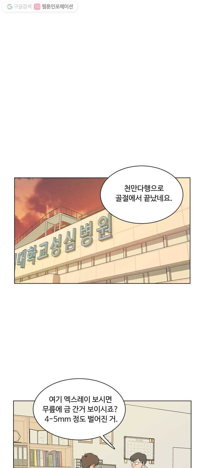 평행도시 2장 (4)_D-DAY - 웹툰 이미지 7