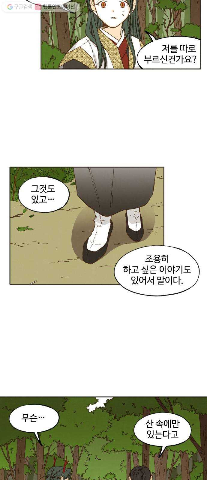 합격시켜주세용 40화 - 웹툰 이미지 32