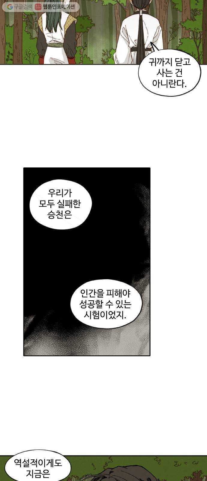 합격시켜주세용 40화 - 웹툰 이미지 33