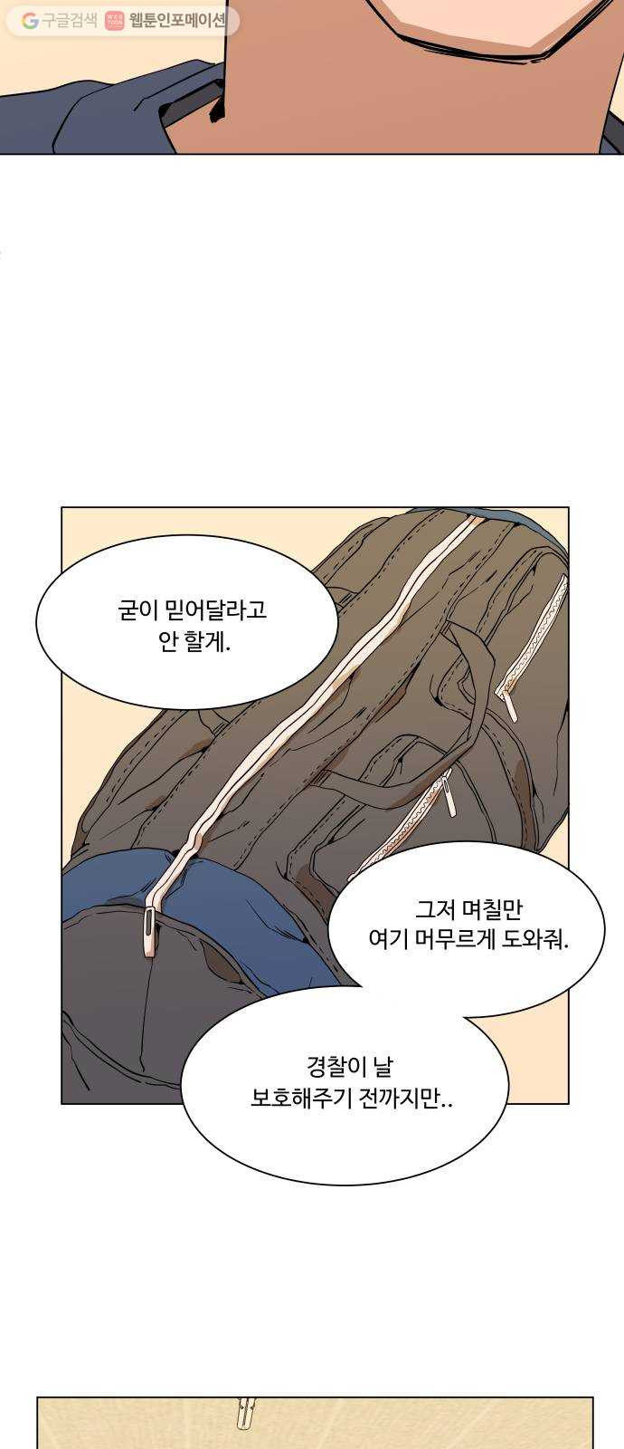 평행도시 2장 (5)_D-DAY - 웹툰 이미지 51