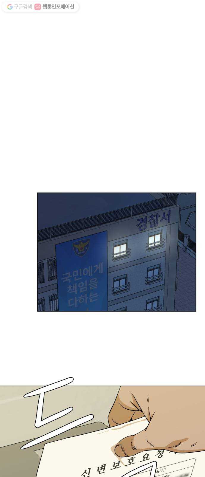 평행도시 2장 (5)_D-DAY - 웹툰 이미지 59