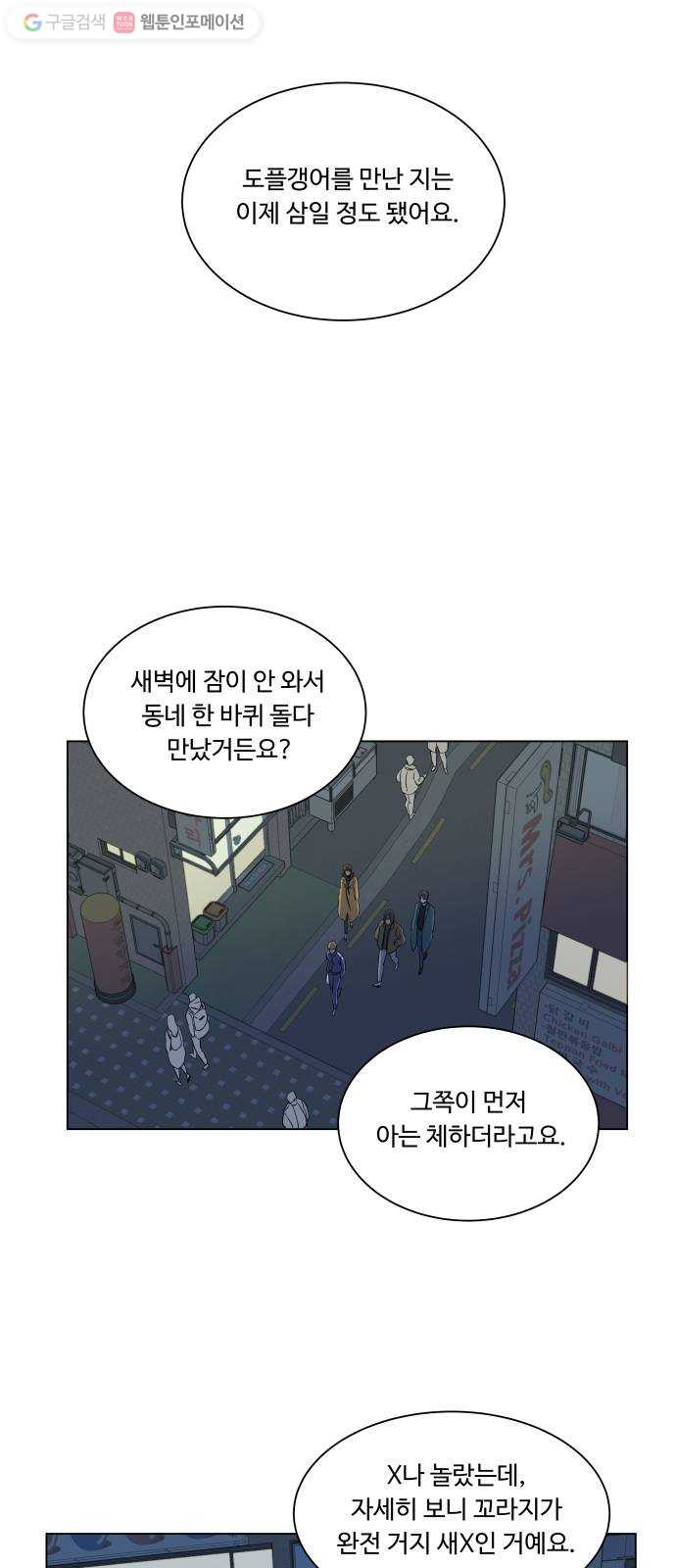 평행도시 3장 (3)_Stranger - 웹툰 이미지 2