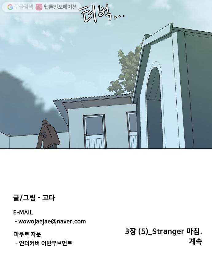 평행도시 3장 (5)_Stranger - 웹툰 이미지 69