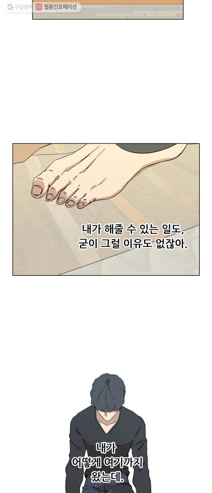 평행도시 4장 (1)_접근 - 웹툰 이미지 22