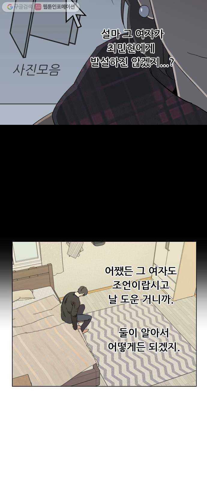 평행도시 4장 (1)_접근 - 웹툰 이미지 52