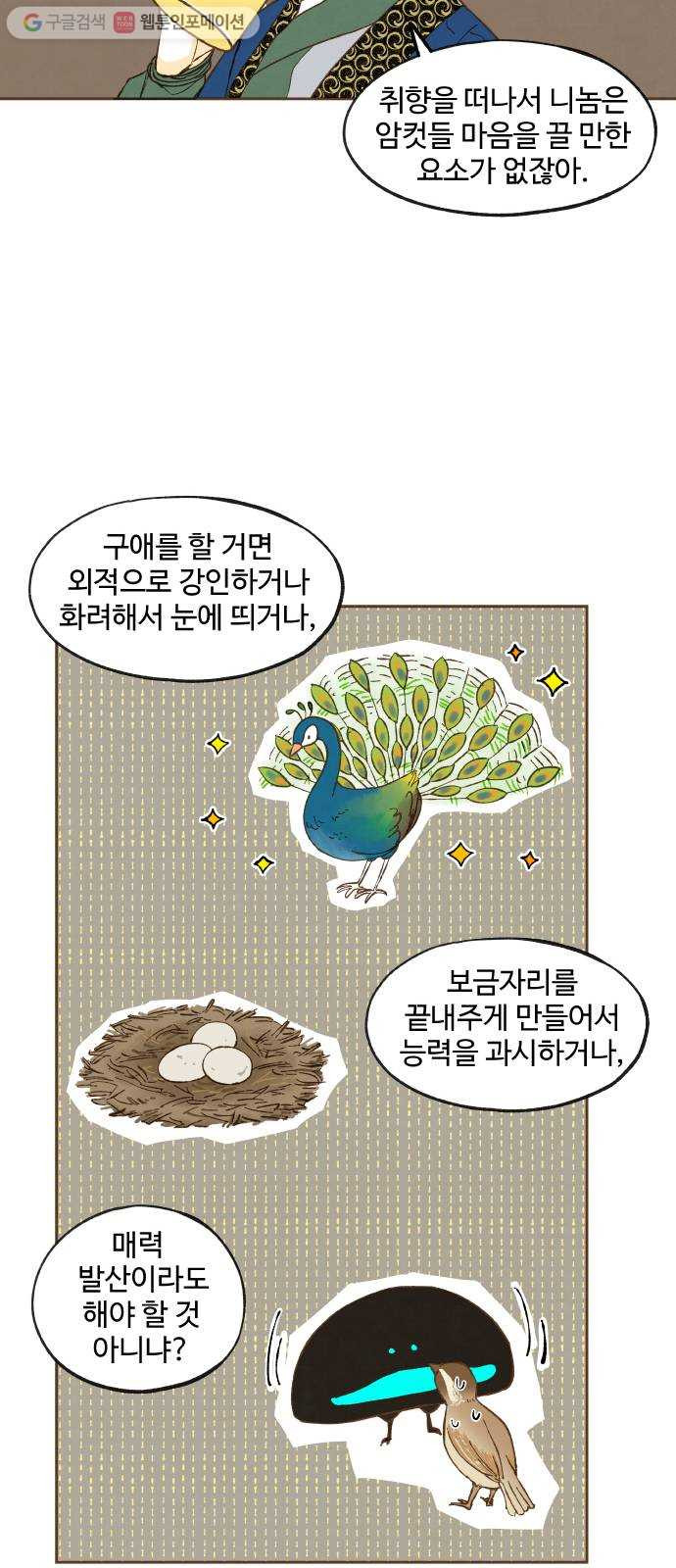 합격시켜주세용 52화 - 웹툰 이미지 29