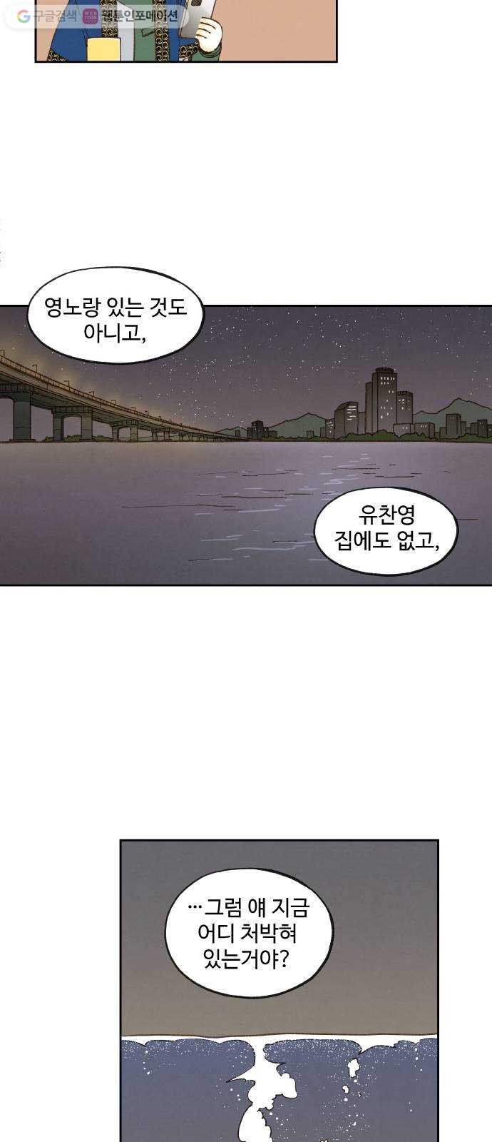 합격시켜주세용 52화 - 웹툰 이미지 33