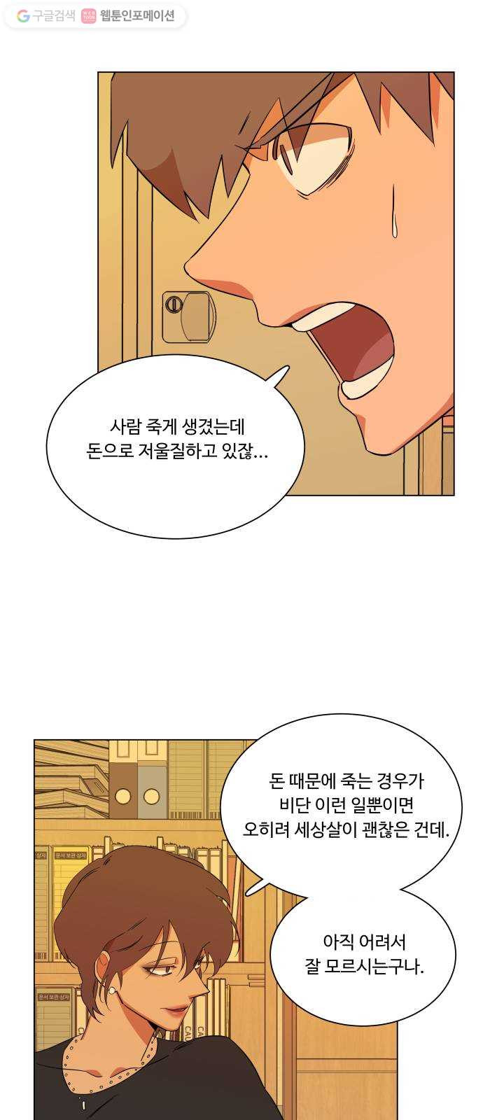 평행도시 4장 (3)_접근 - 웹툰 이미지 4