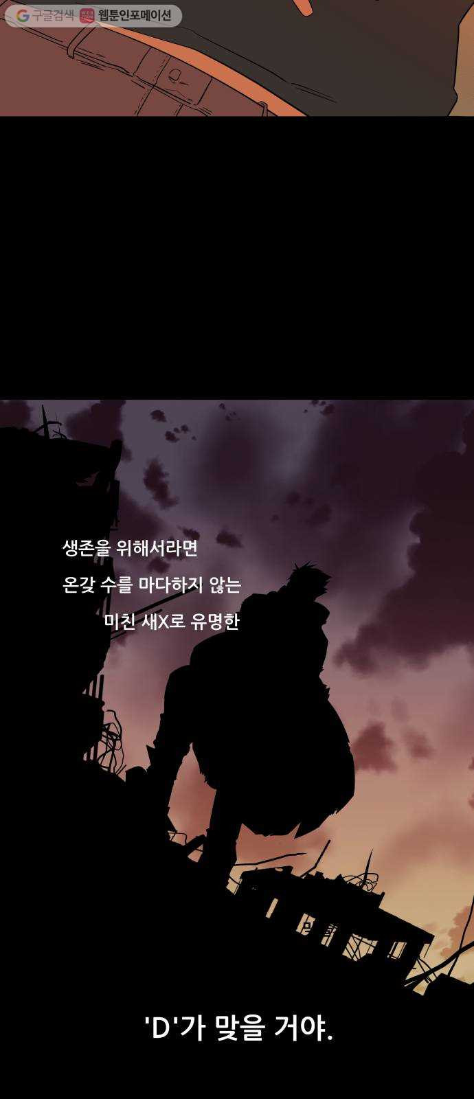 평행도시 4장 (3)_접근 - 웹툰 이미지 18