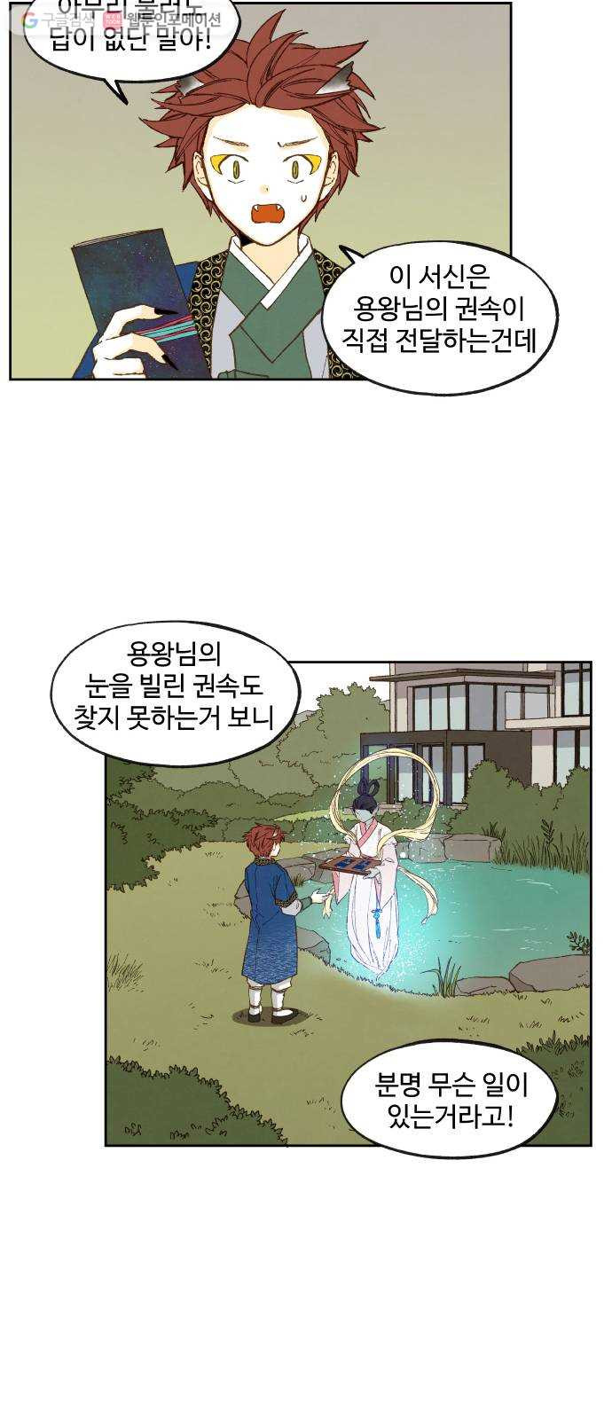 합격시켜주세용 53화 - 웹툰 이미지 32