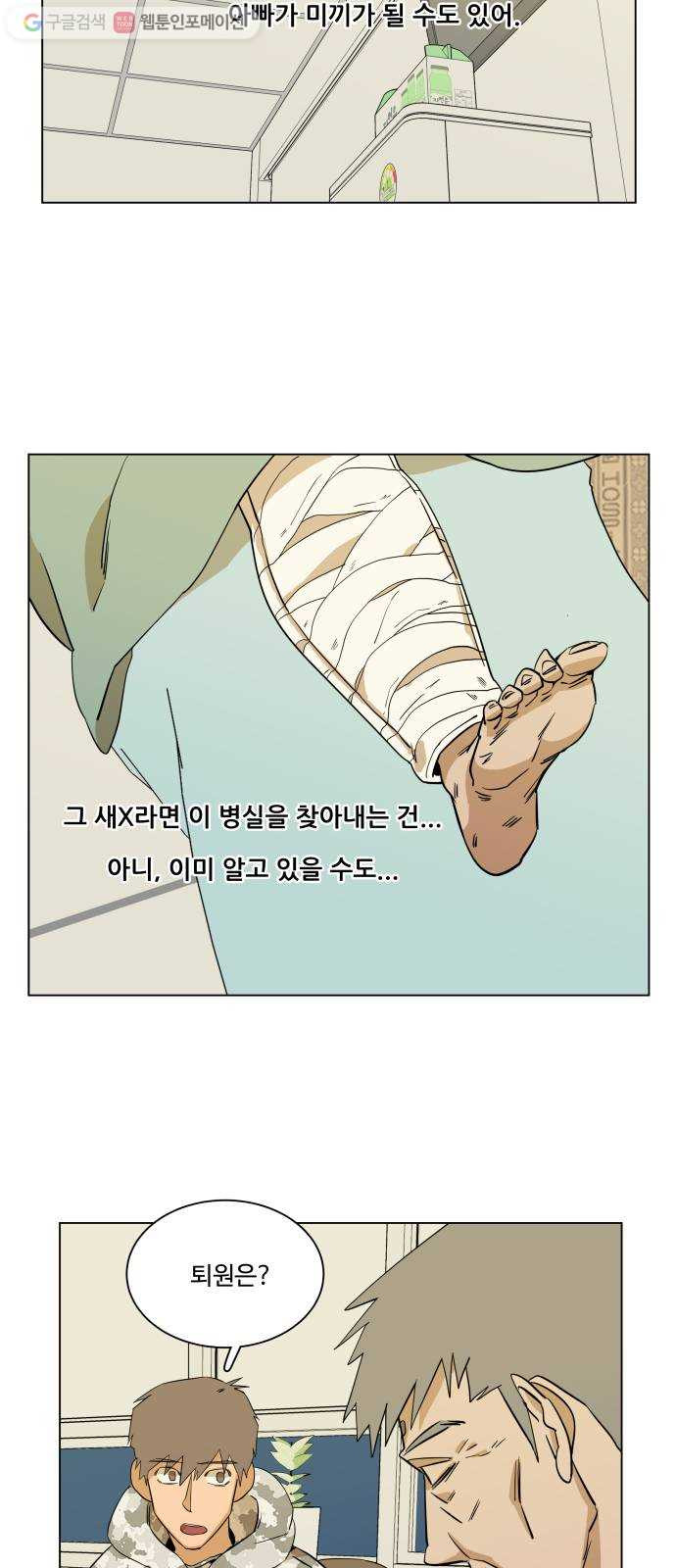 평행도시 4장 (3)_접근 - 웹툰 이미지 31