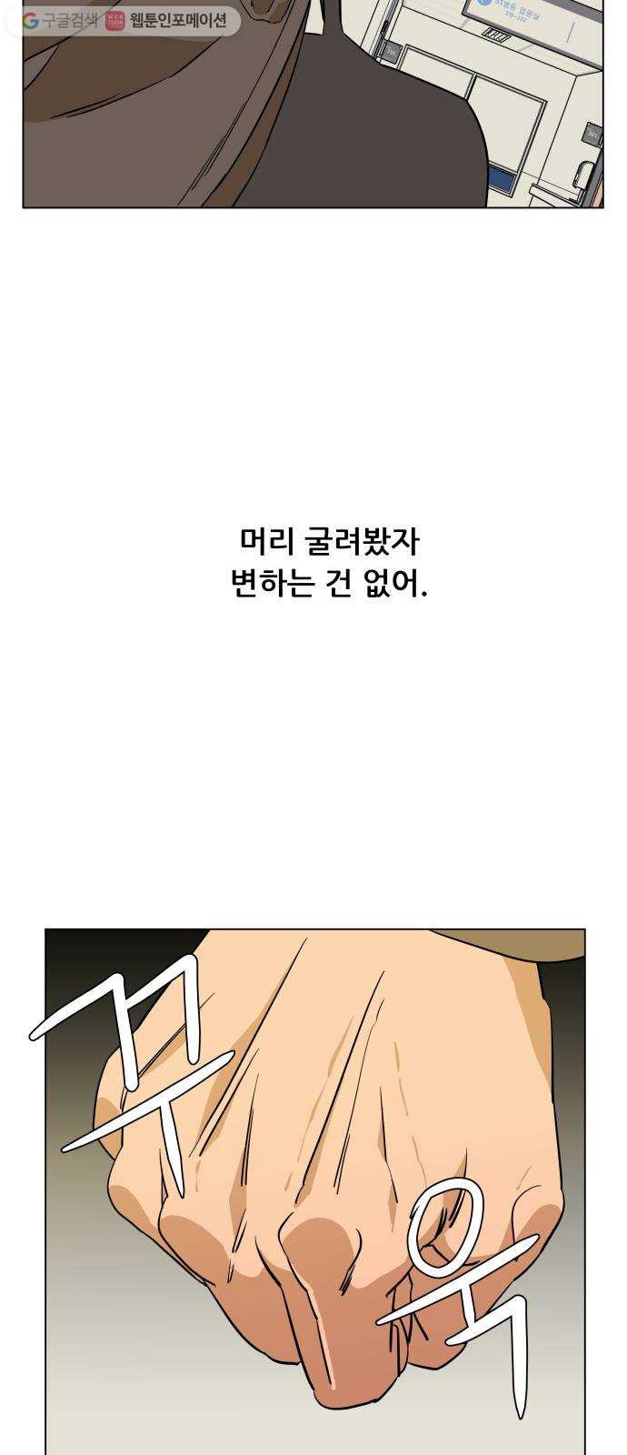 평행도시 4장 (3)_접근 - 웹툰 이미지 36