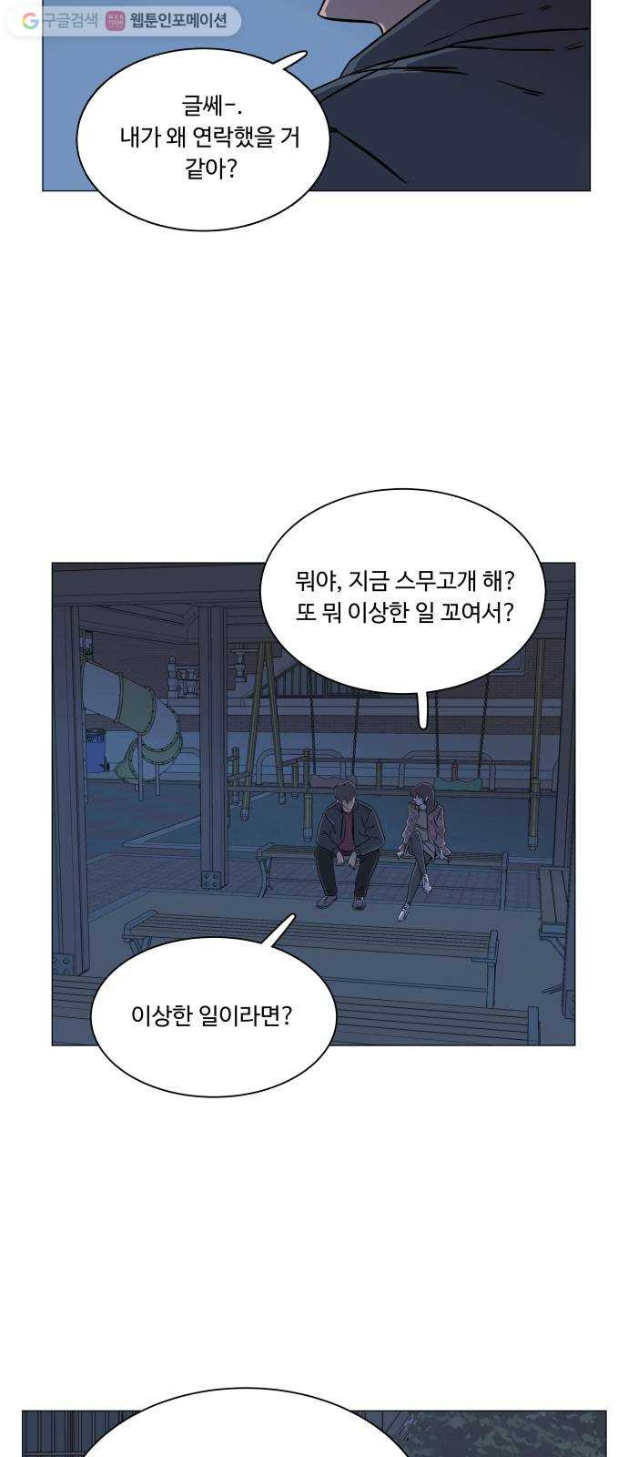 평행도시 4장 (4)_접근 - 웹툰 이미지 19