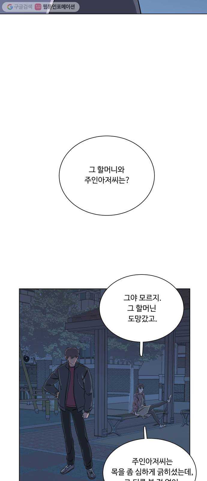 평행도시 4장 (4)_접근 - 웹툰 이미지 37