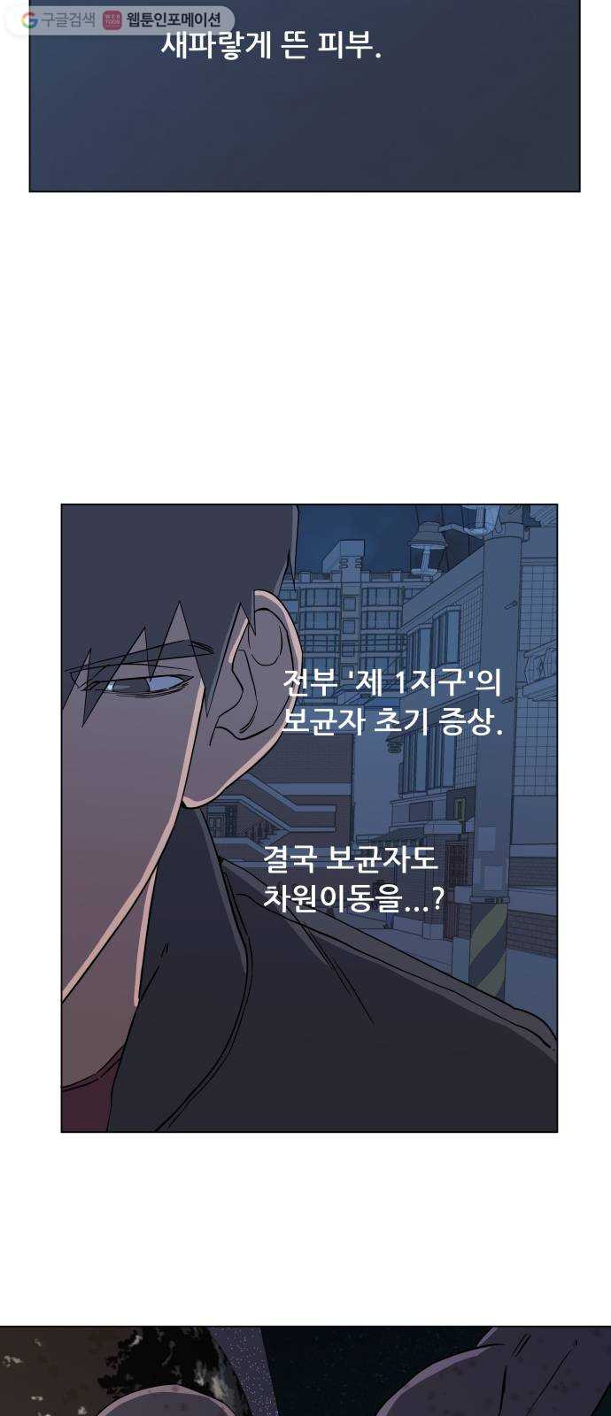 평행도시 4장 (4)_접근 - 웹툰 이미지 51