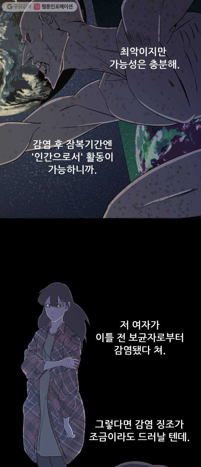 평행도시 4장 (4)_접근 - 웹툰 이미지 52