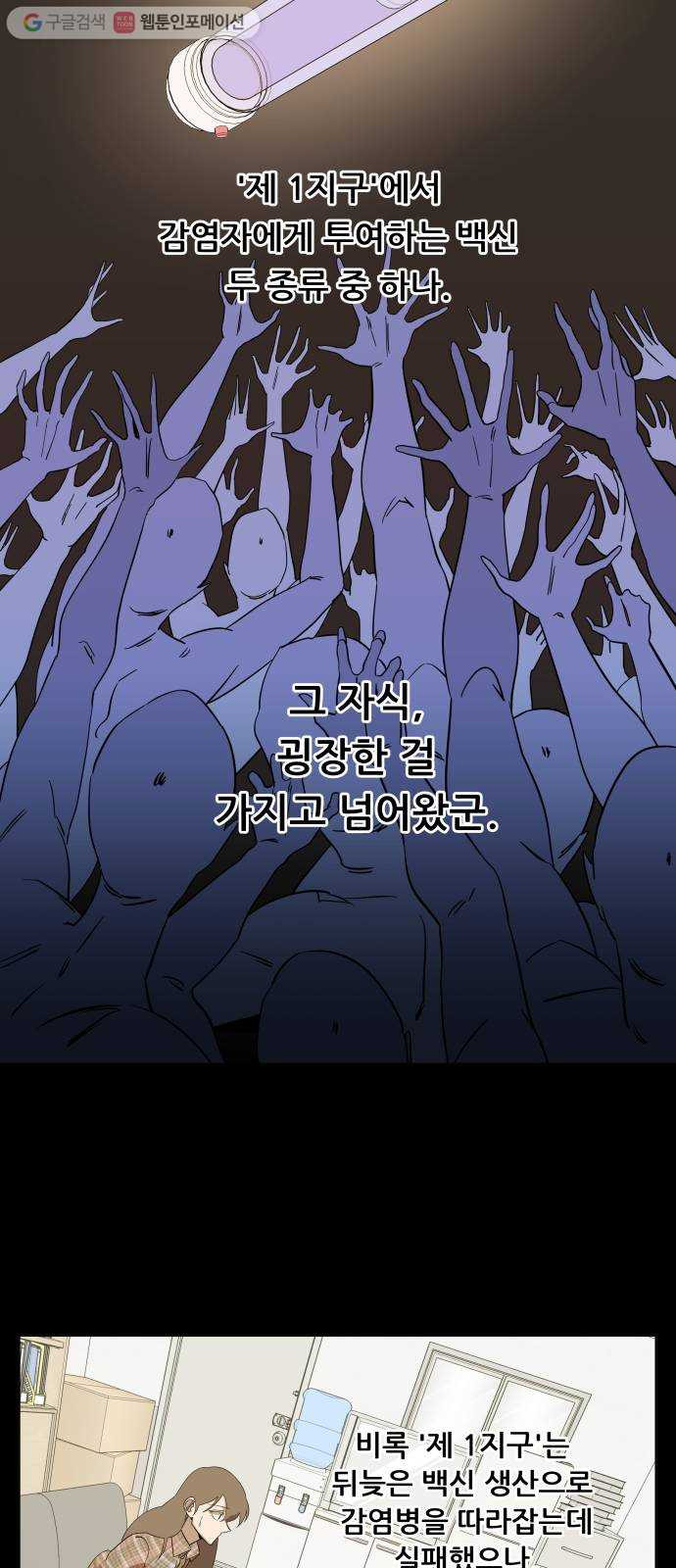 평행도시 4장 (5)_접근 - 웹툰 이미지 44