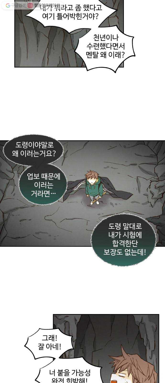 합격시켜주세용 57화 - 웹툰 이미지 11