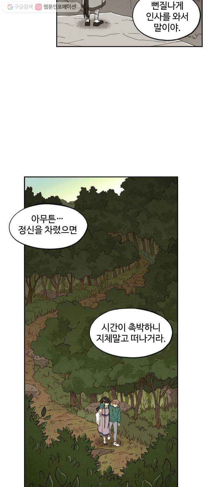 합격시켜주세용 58화 - 웹툰 이미지 21