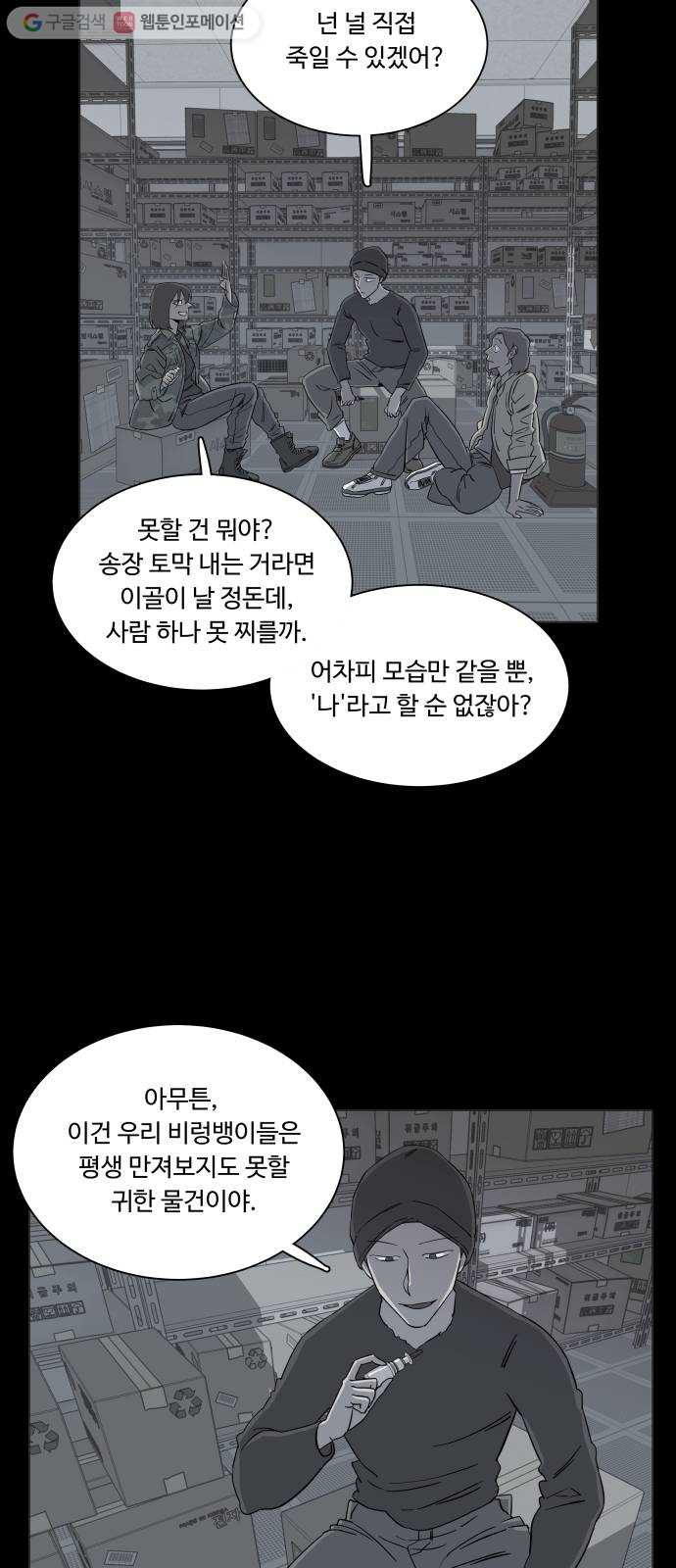 평행도시 4장 (7)_접근 - 웹툰 이미지 15