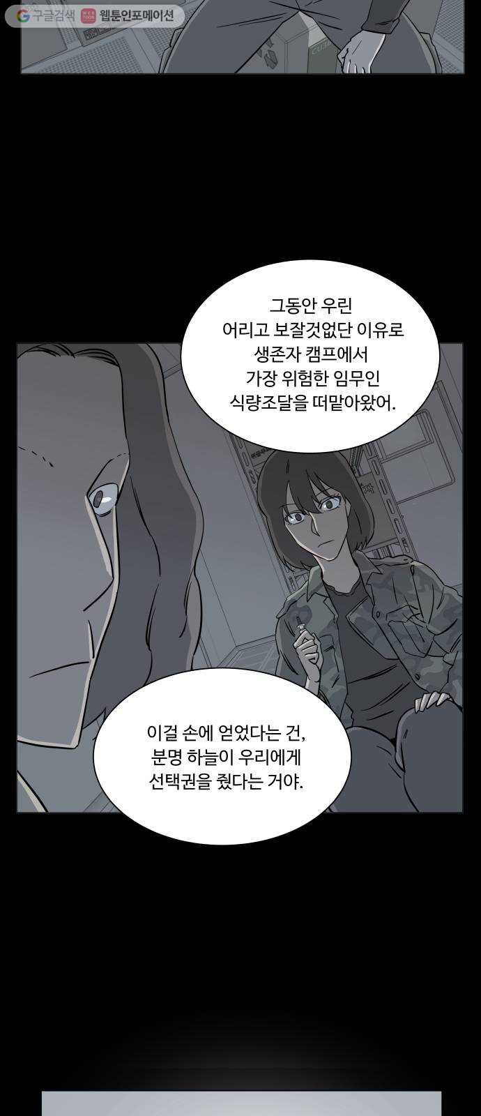 평행도시 4장 (7)_접근 - 웹툰 이미지 16