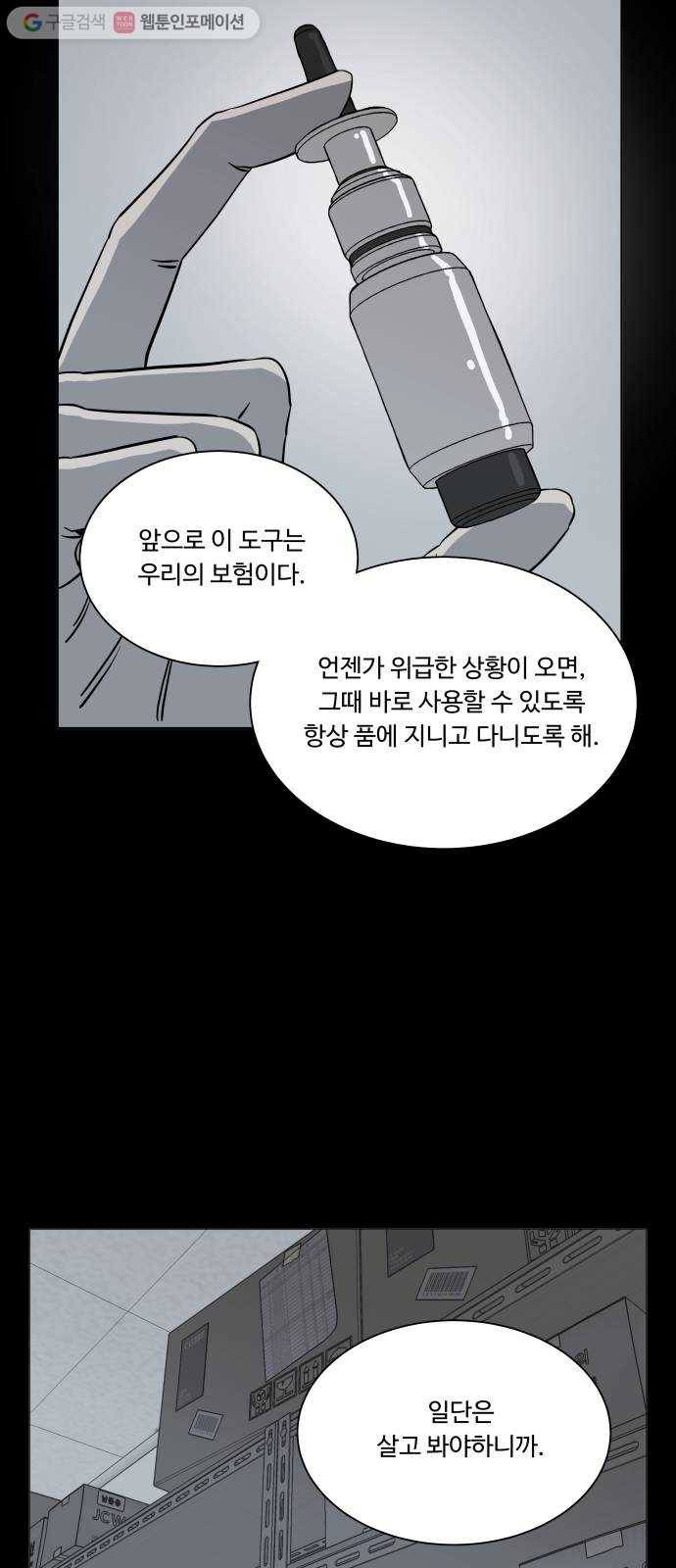 평행도시 4장 (7)_접근 - 웹툰 이미지 17