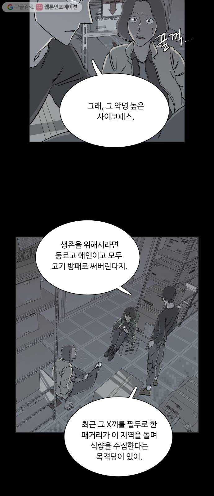 평행도시 4장 (7)_접근 - 웹툰 이미지 19