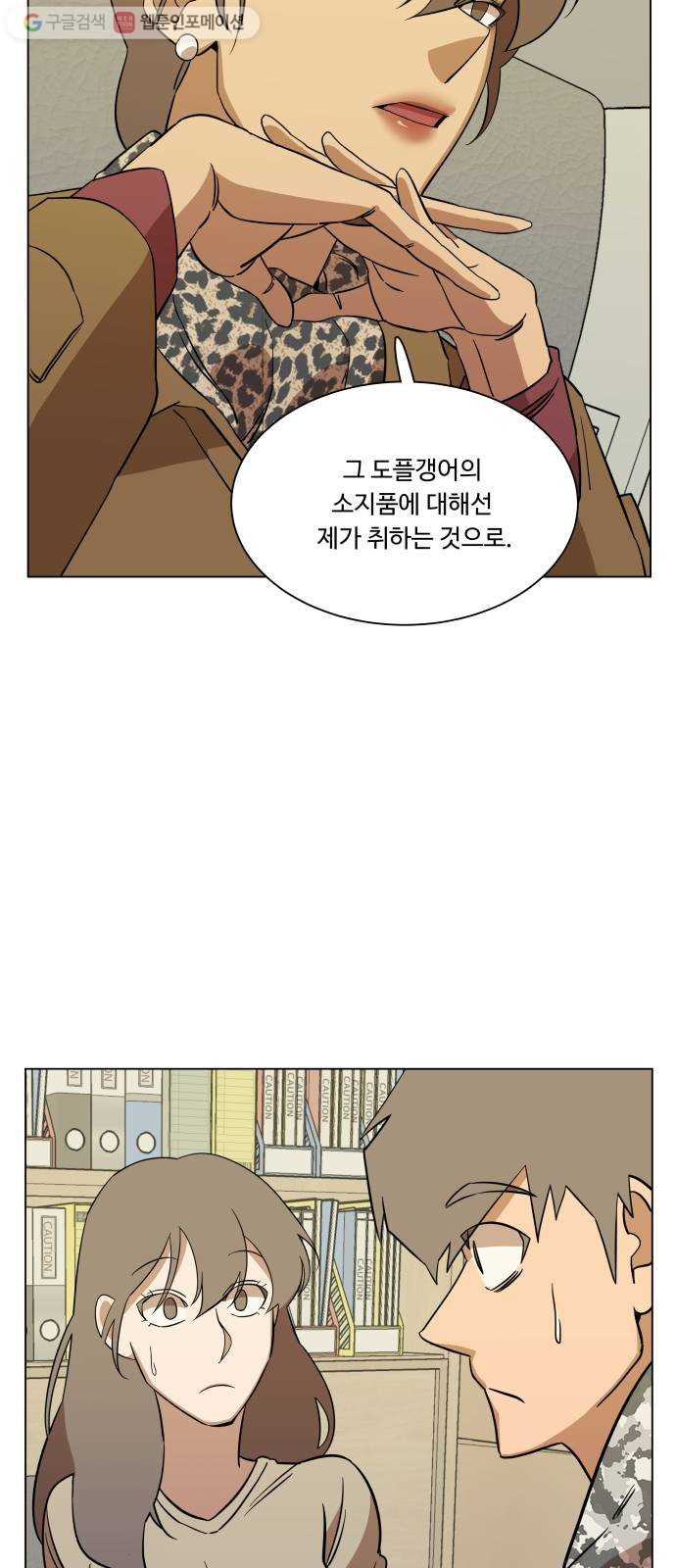 평행도시 4장 (8)_접근 - 웹툰 이미지 45