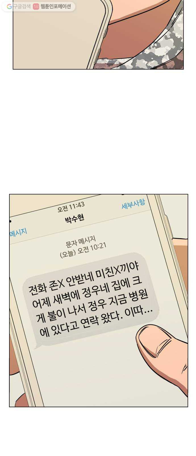 평행도시 4장 (8)_접근 - 웹툰 이미지 51