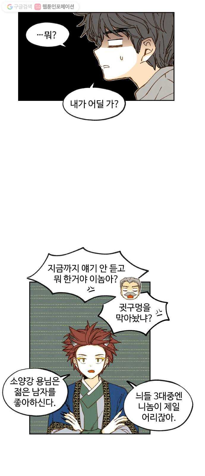 합격시켜주세용 61화 - 웹툰 이미지 5