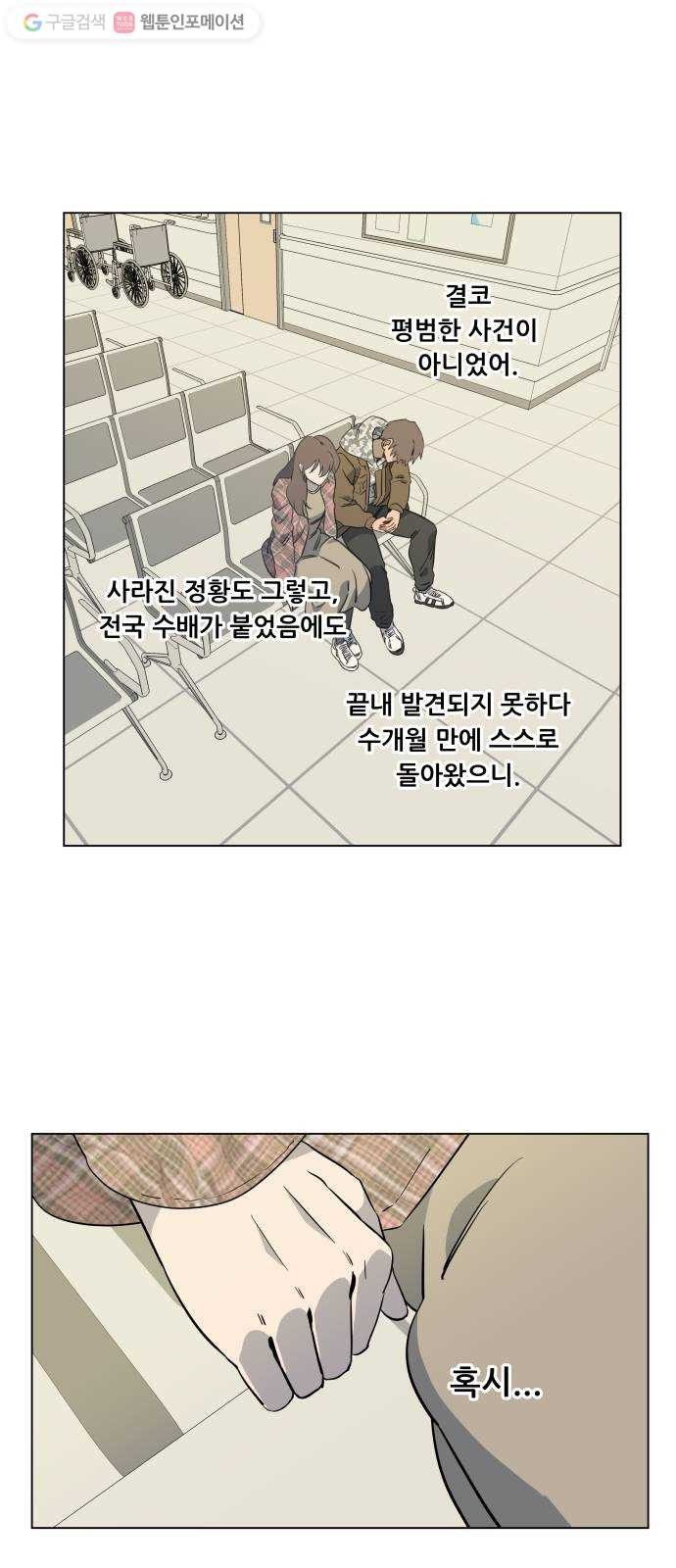 평행도시 5장 (1)_역전 - 웹툰 이미지 31