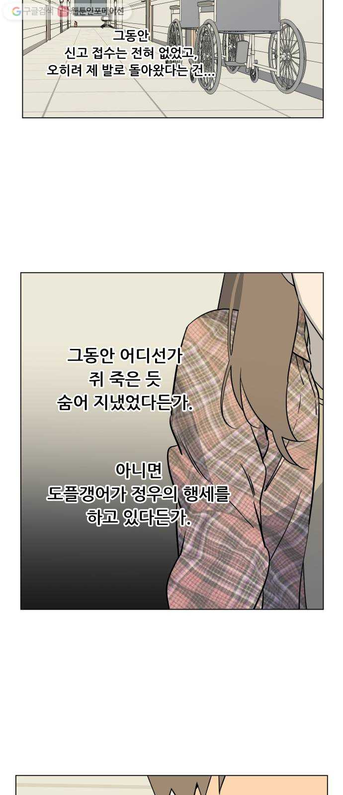 평행도시 5장 (1)_역전 - 웹툰 이미지 33