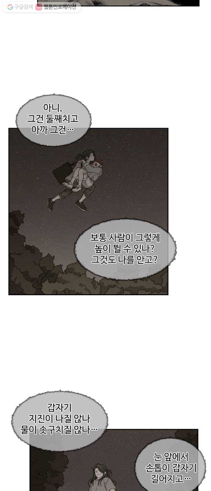 합격시켜주세용 63화 - 웹툰 이미지 34