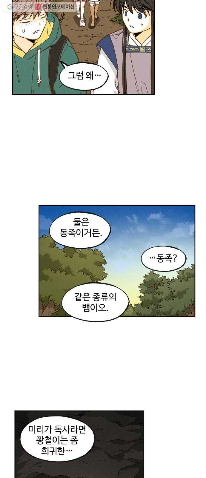 합격시켜주세용 66화 - 웹툰 이미지 32