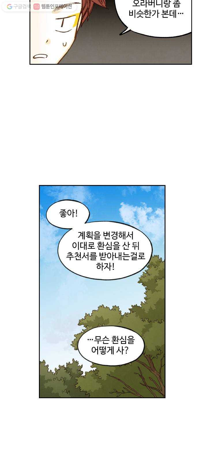 합격시켜주세용 68화 - 웹툰 이미지 9