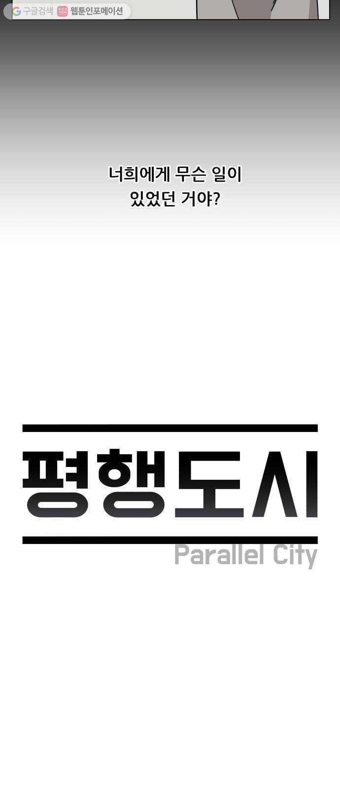 평행도시 시즌 1 - 에필로그 - 웹툰 이미지 3