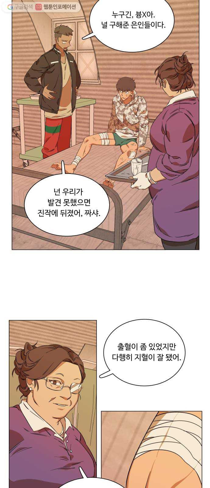 평행도시 6장 (1)_구원자들 - 웹툰 이미지 14