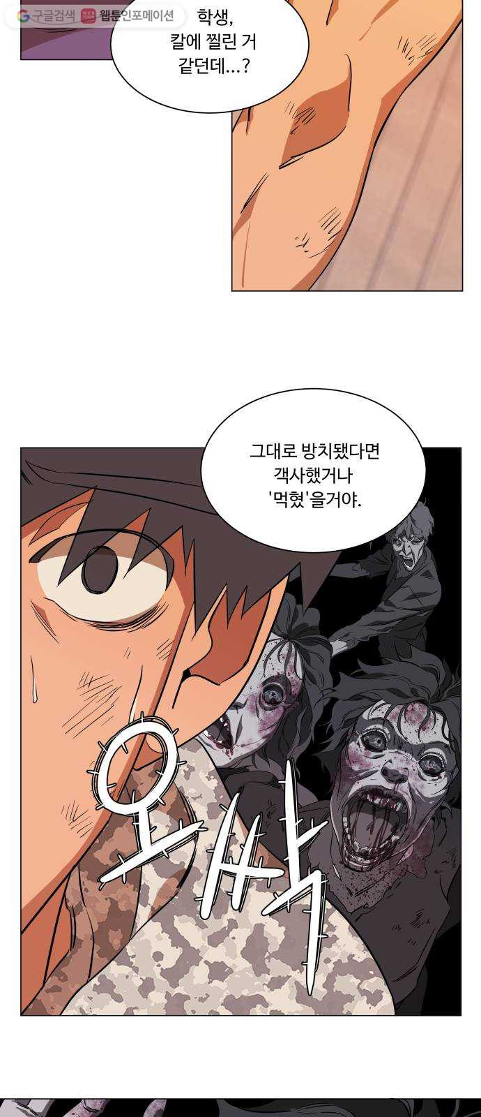 평행도시 6장 (1)_구원자들 - 웹툰 이미지 15