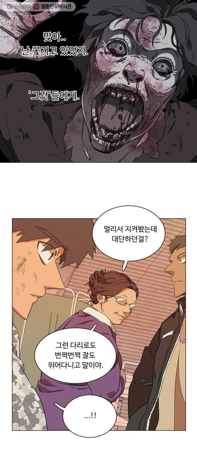 평행도시 6장 (1)_구원자들 - 웹툰 이미지 16