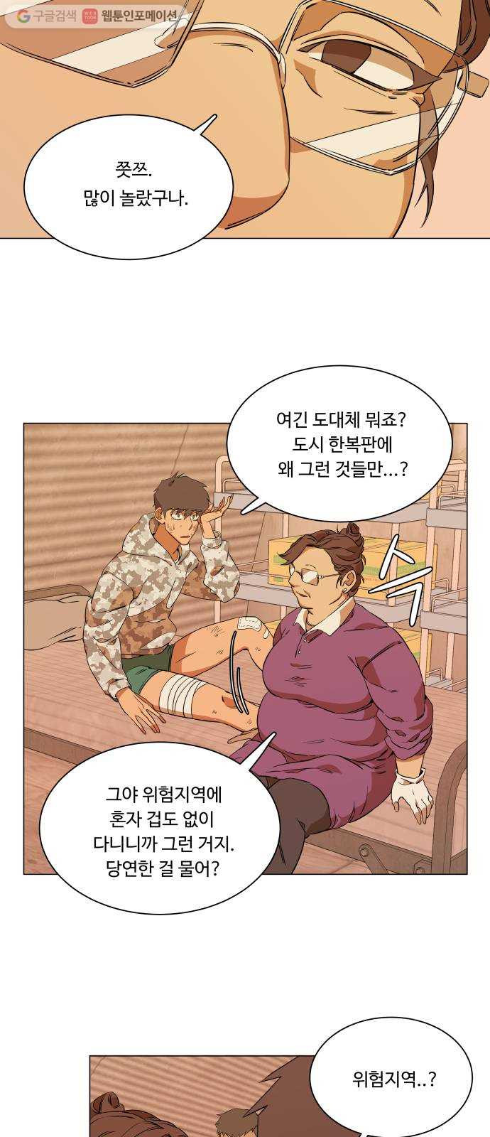 평행도시 6장 (1)_구원자들 - 웹툰 이미지 20