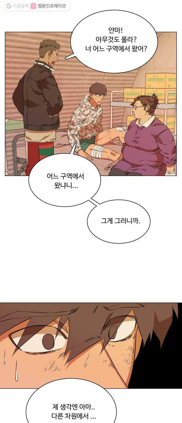 평행도시 6장 (1)_구원자들 - 웹툰 이미지 22