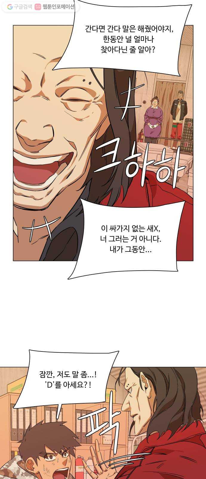 평행도시 6장 (1)_구원자들 - 웹툰 이미지 39