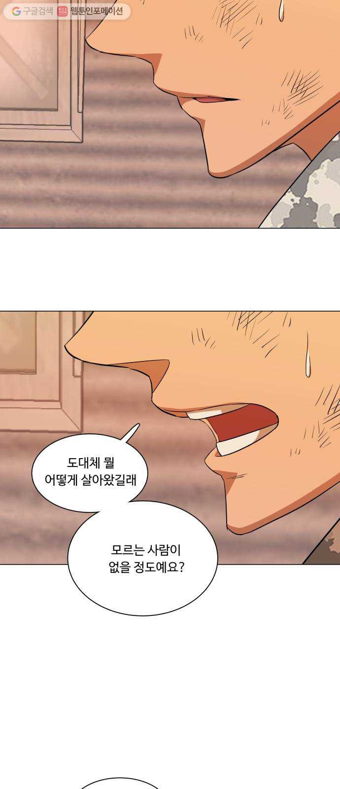 평행도시 6장 (1)_구원자들 - 웹툰 이미지 46