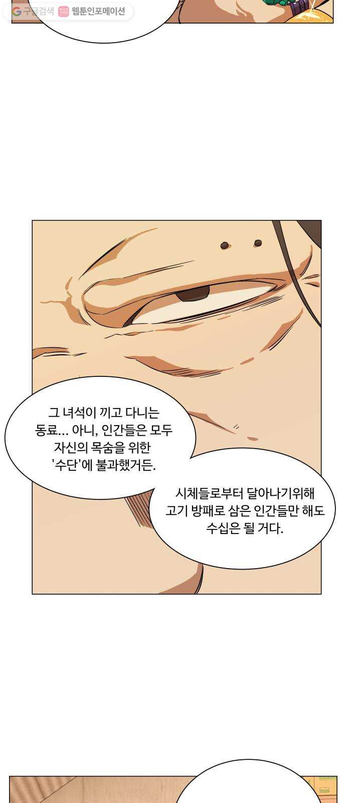 평행도시 6장 (1)_구원자들 - 웹툰 이미지 48