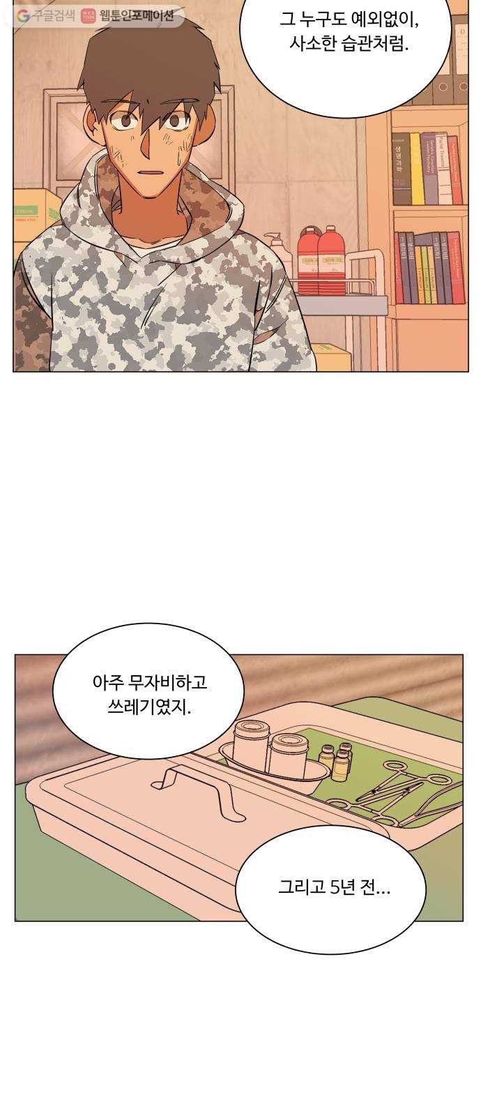 평행도시 6장 (1)_구원자들 - 웹툰 이미지 49