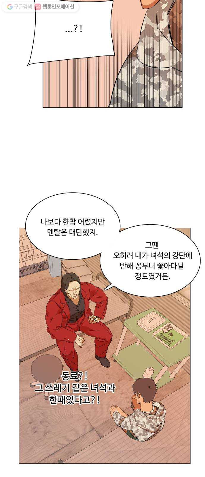 평행도시 6장 (1)_구원자들 - 웹툰 이미지 51