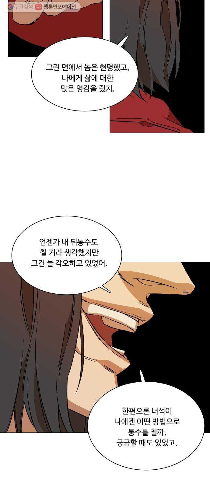 평행도시 6장 (1)_구원자들 - 웹툰 이미지 53