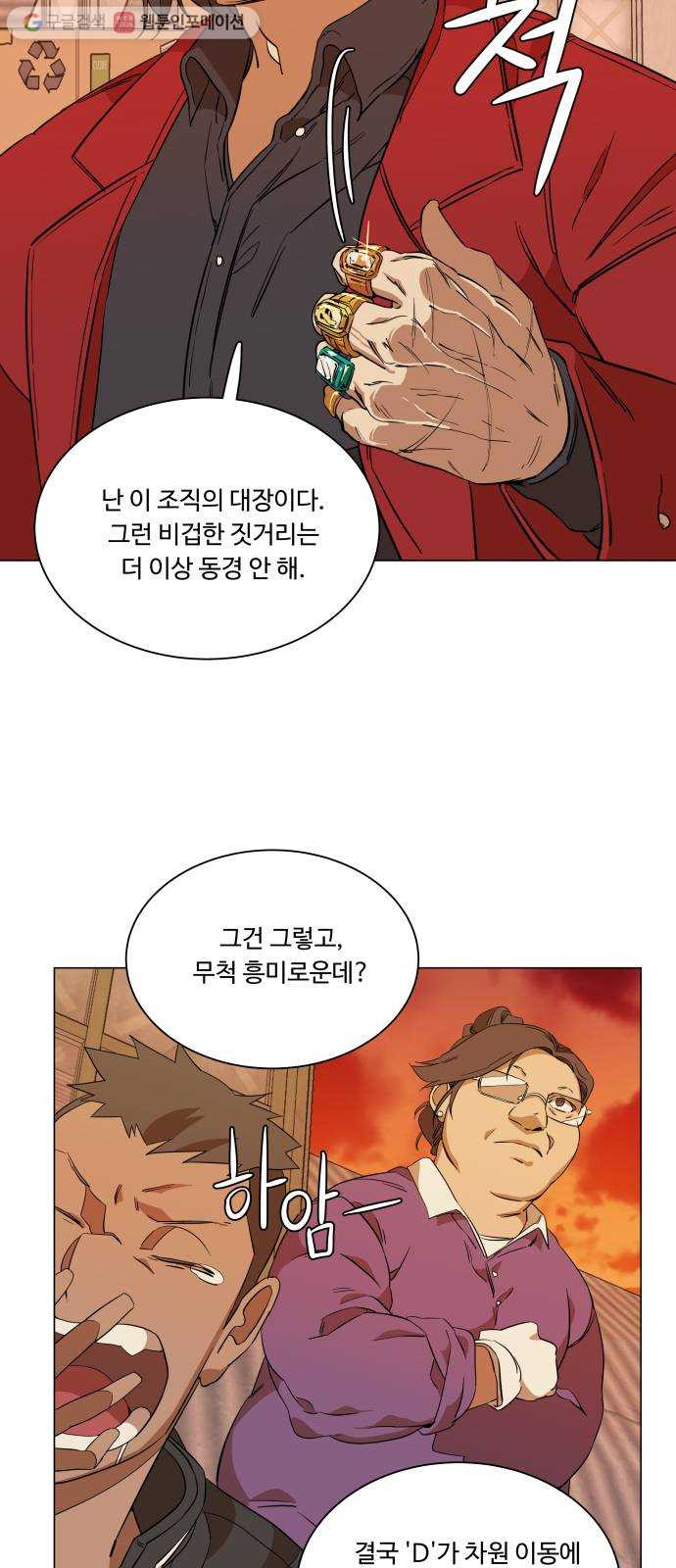 평행도시 6장 (1)_구원자들 - 웹툰 이미지 56