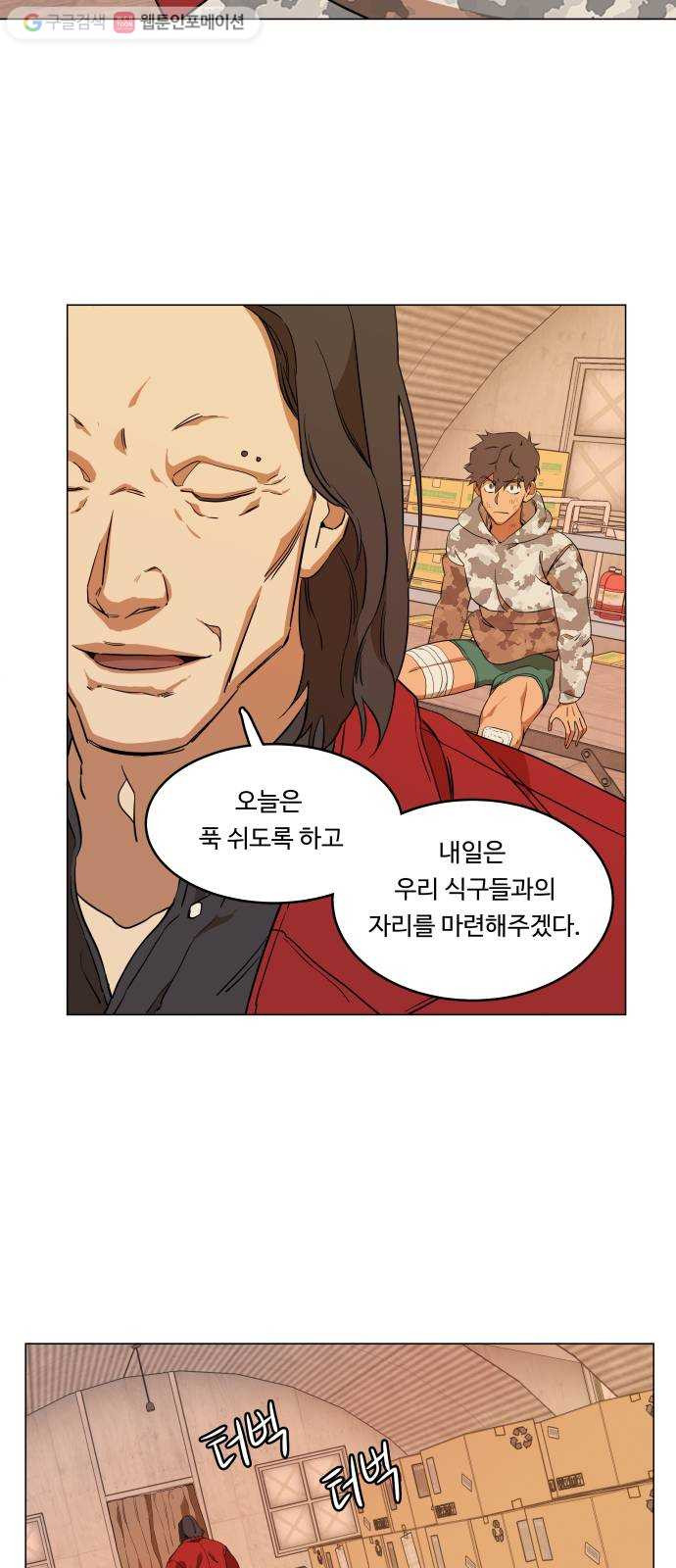 평행도시 6장 (1)_구원자들 - 웹툰 이미지 59